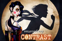 Видеообзор Contrast